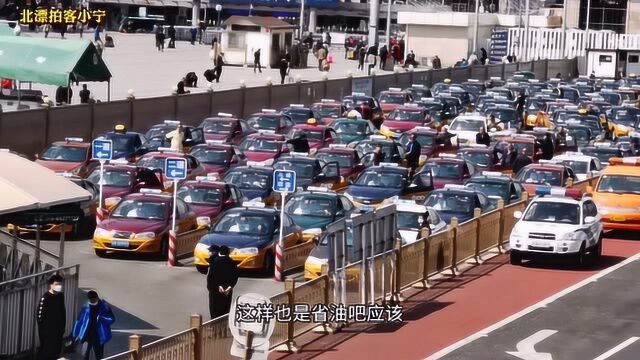 北京站出租车的现状、能赚到油钱吗?