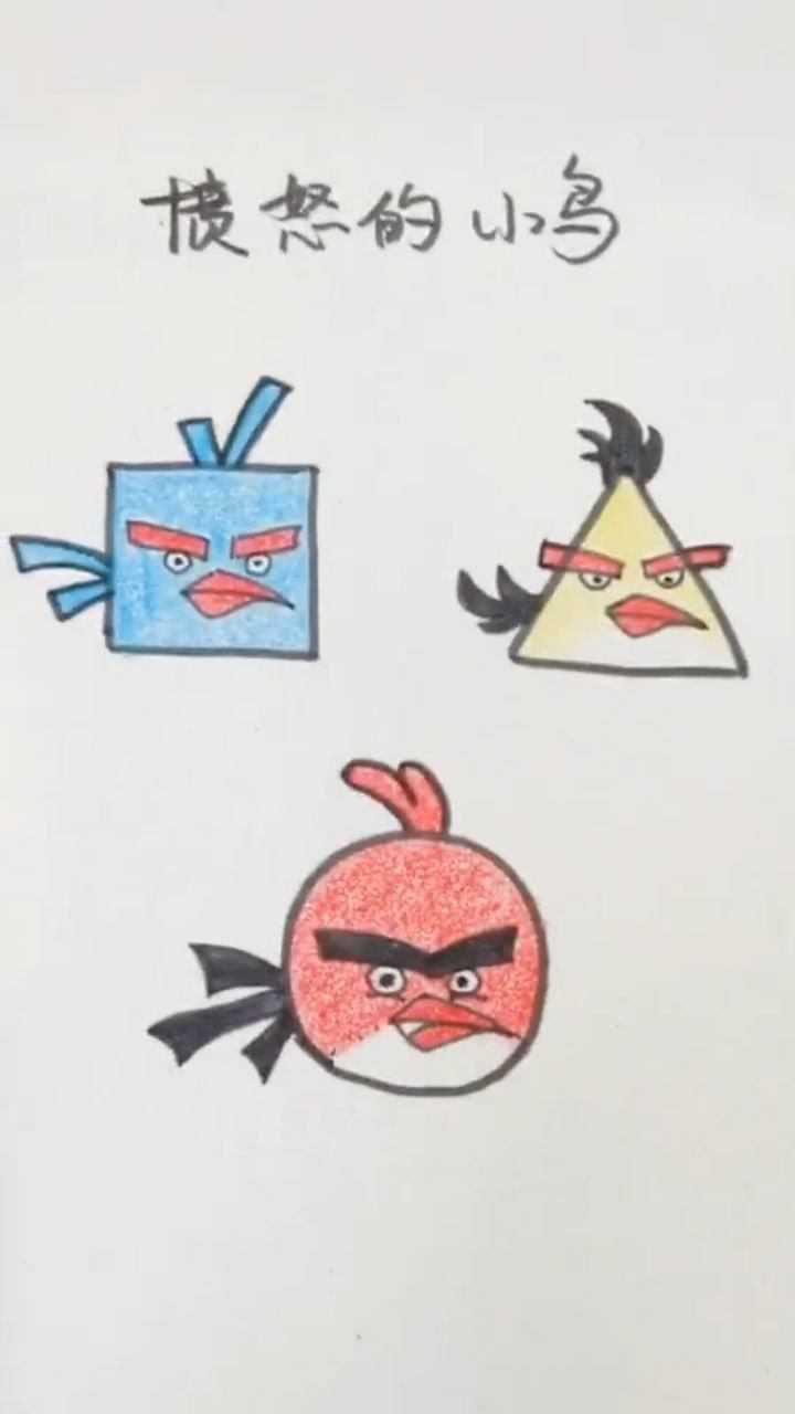 正方形,三角形,圆形画愤怒的小鸟,奶凶奶凶的表情好可爱!