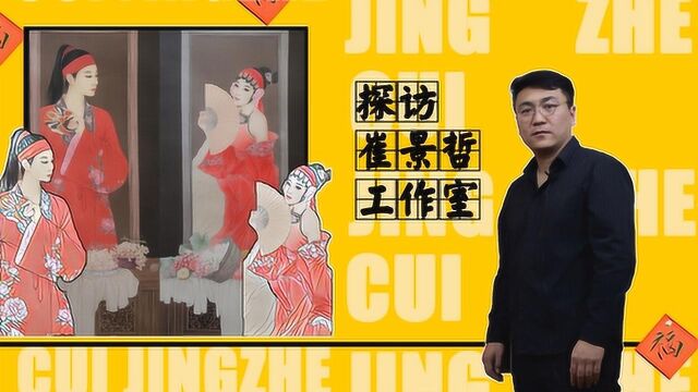 继续探访崔景哲艺术工作室(二十)——画中人物是谁?