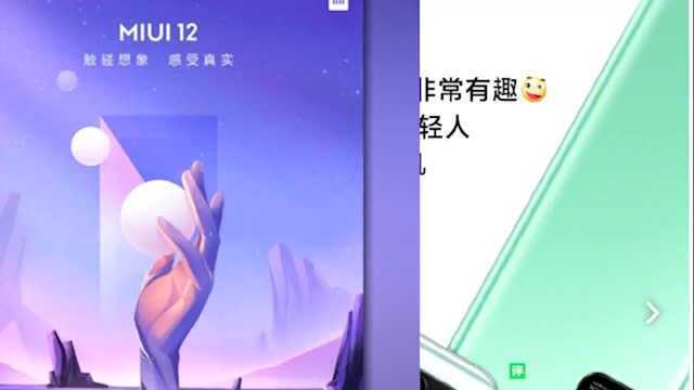 MIUI12即将发布,都有什么改变,你想知道的MIUI12都在这了