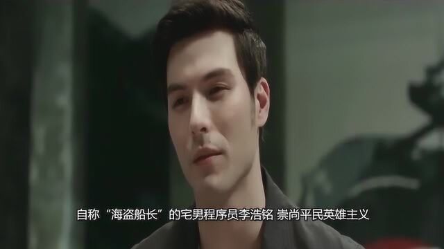 《解码游戏》:宅男和卧底刑警携手维护全球网络安全