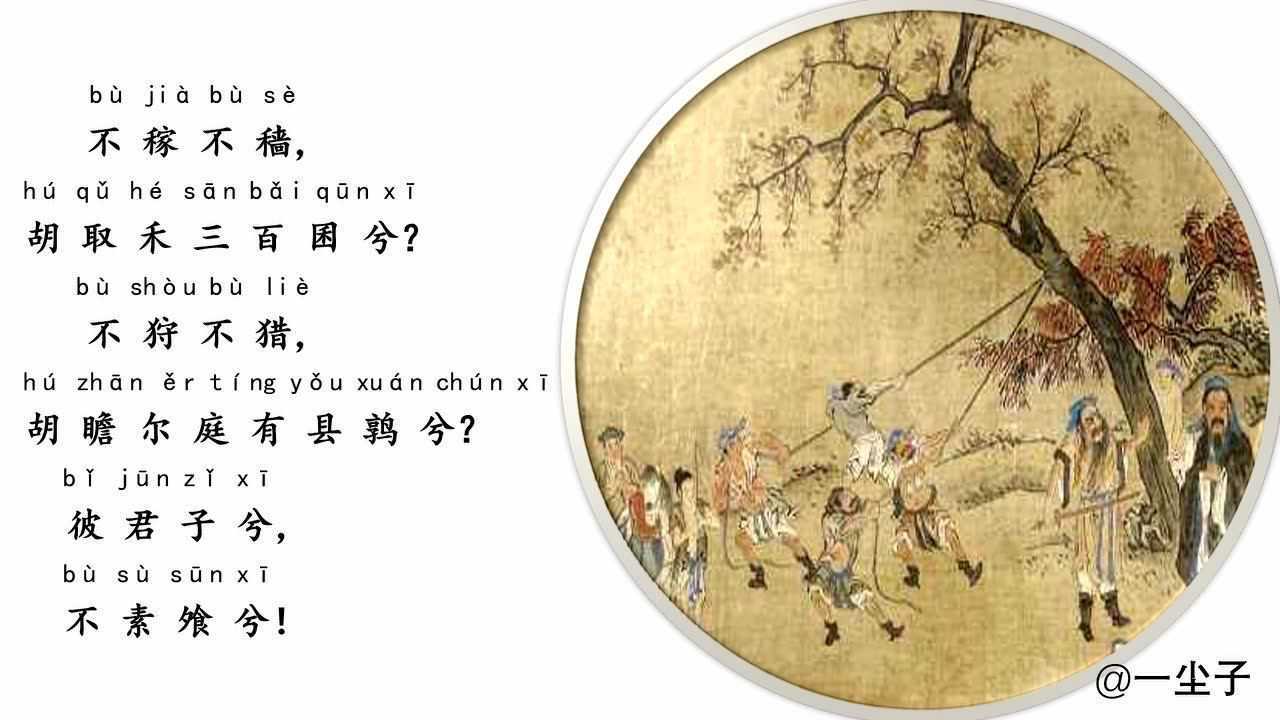《国风魏风伐檀》_高清1080P在线观看平台_腾讯视频