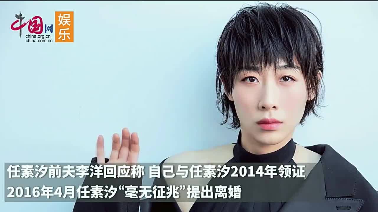 任素汐董博被前夫李洋证实称圈内很多人都知道此事