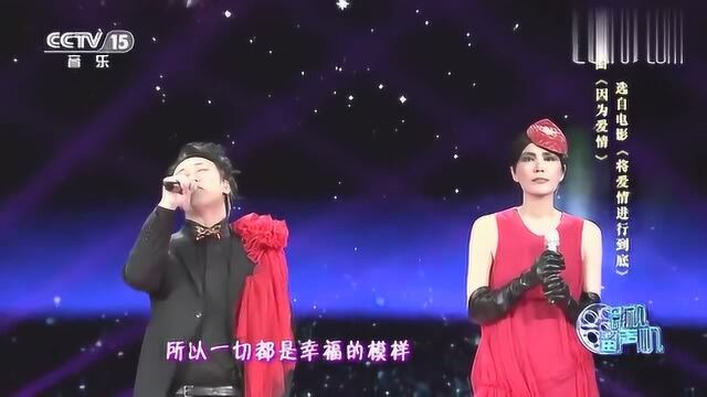 陈奕迅王菲《因为爱情》,经典歌曲太好听,邀您一起欣赏!