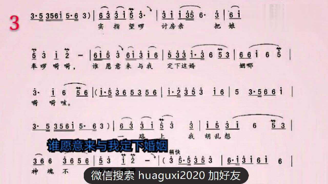 花鼓戏曲谱《小刘海在茅棚别了娘亲》十字调_腾讯视频