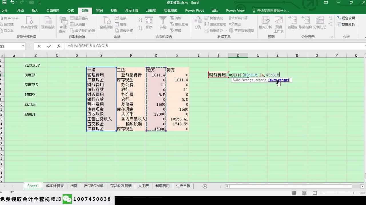 企业成本核算案例工会经费会计核算企业会计的核算基础腾讯视频