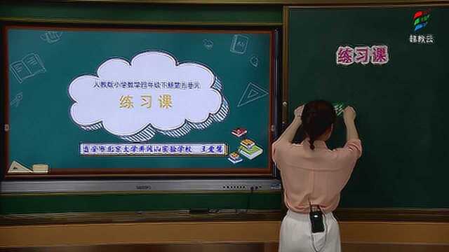 四年级数学(人教版)《练习课》