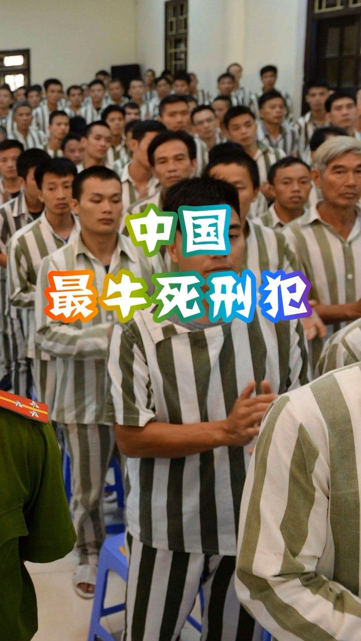 中国最牛死刑犯行刑前2小时发明专利国家破例为他免除死刑