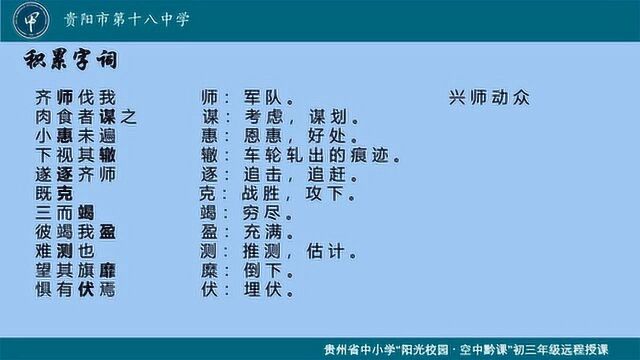 QK20200428初三年级语文003李姗《曹刿论战》(第1课时)