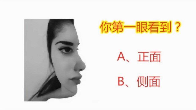 心理测试:第一眼看到女人的正脸还是侧面?一张图看穿你的人格