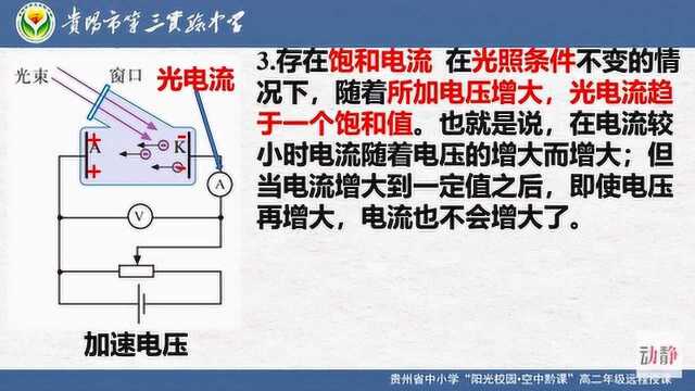 0428005高二年级理科物理光的粒子性(一)