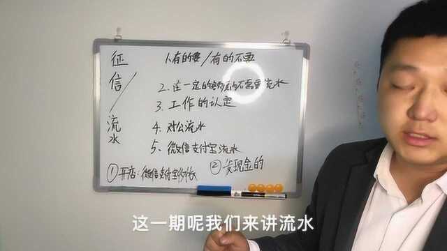 办贷款银行流水,实际操作起来怎么样的呢,十年房产老销售告诉你