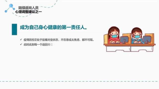 防控疫情,守护心灵复工