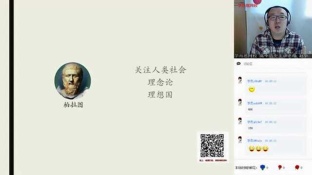 学而思网校【高考】【历史】知识专题希腊先哲赵宇