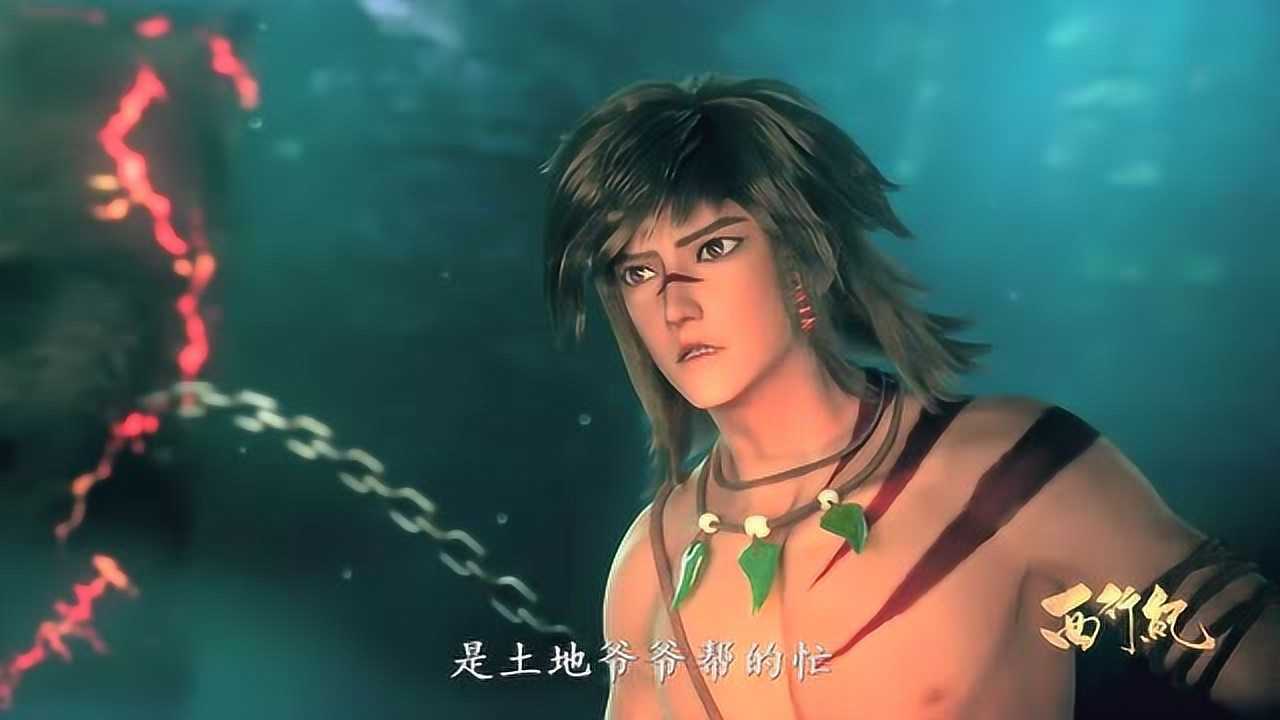 西行纪白狼拔出封印神剑孙悟空终于恢复自由了