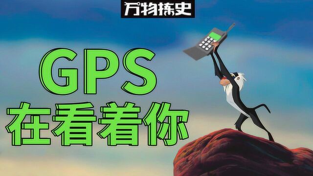 GPS:隐私和便捷,哪个更重要?