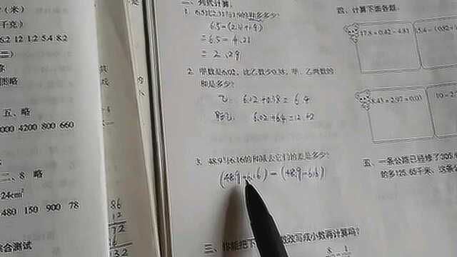 人教版四年级下册数学高效课堂46页,课时练1518页详细讲解