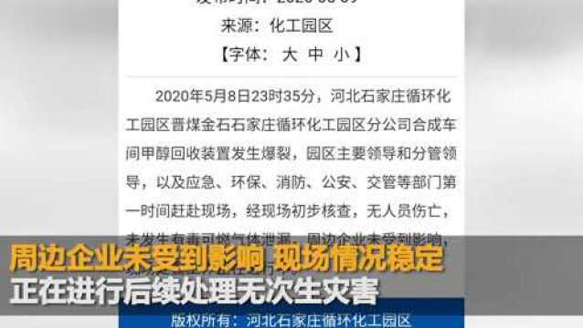 居民家中玻璃被震碎,石家庄一化工企业装置发生爆裂