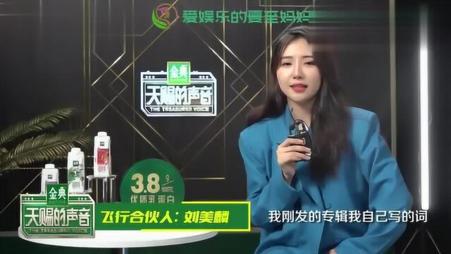 《天赐的声音》采访:刘美麟感谢王力宏,舞台上即兴表演