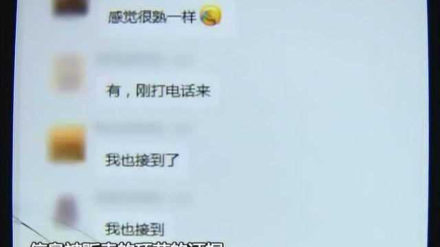 中山:多名家长接到推销电话怀疑信息被泄露