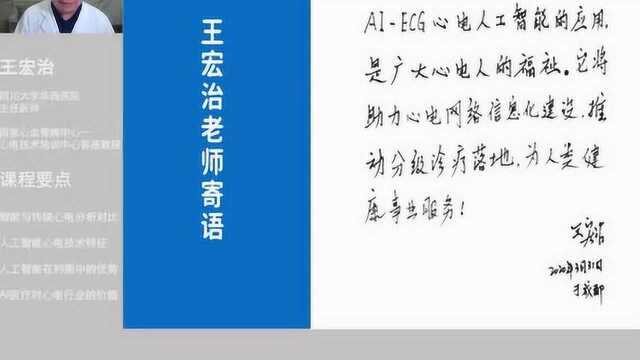 王宏治主任丨《AIECG心电人工智能技术在临床中的应用》