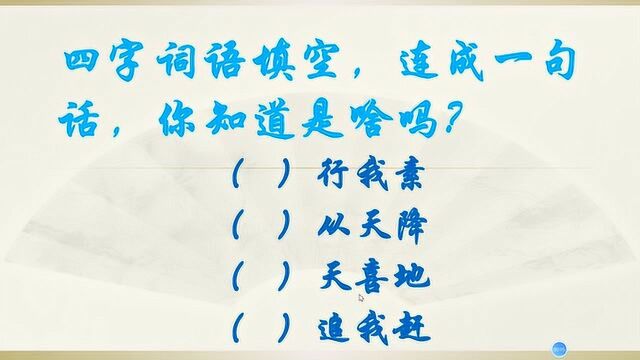 女孩让男友做成语填空,男孩做完以后脸却红了,你知道为什么吗?