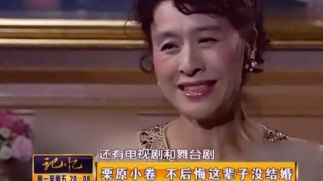 栗原小卷对自己未结婚作出回应,至今优雅美丽,影坛永远的巨星!