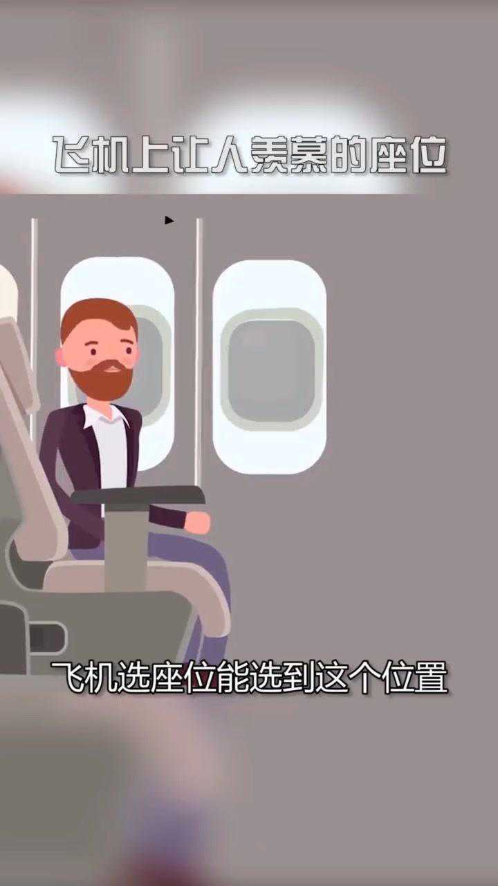 飞机选座位能选到这个位置就是你赚到了