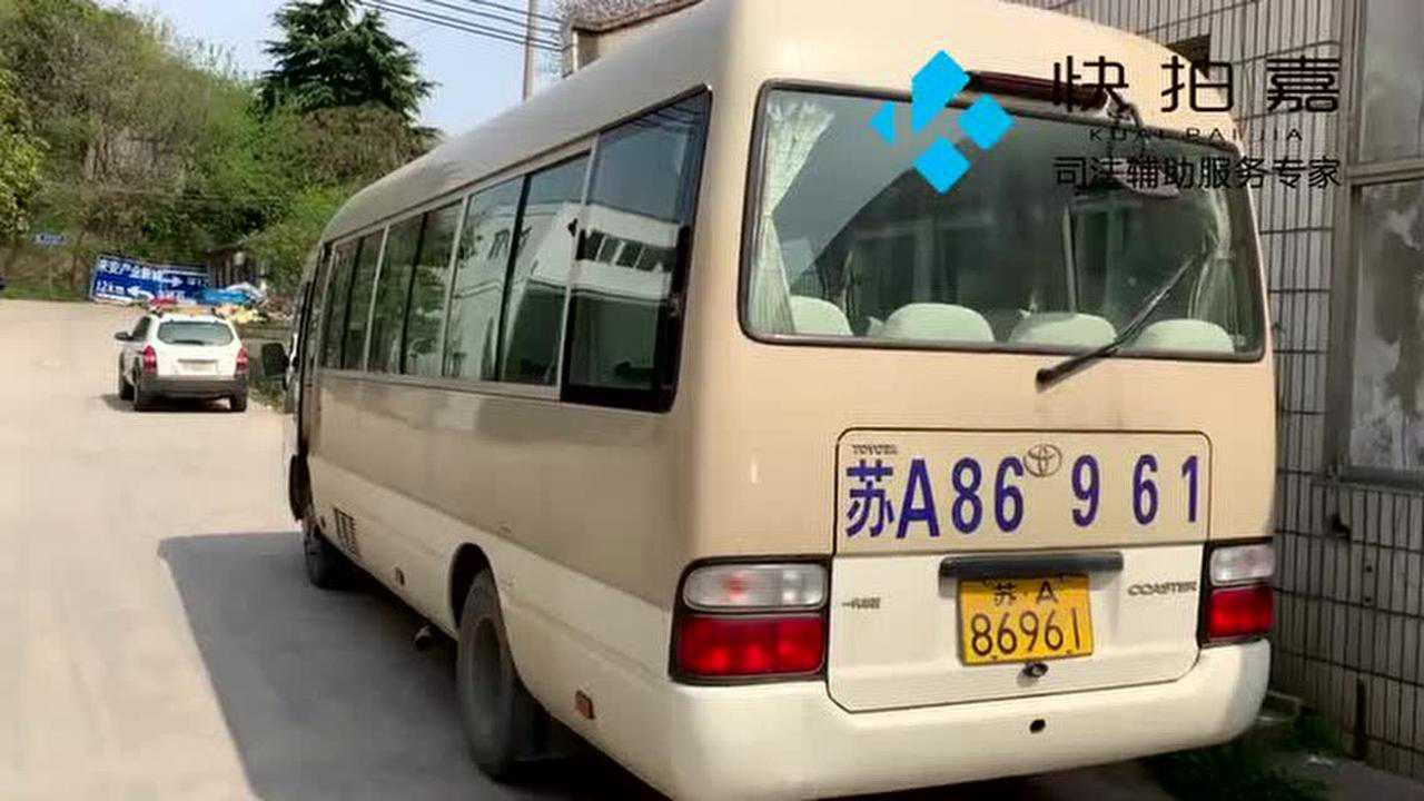 车牌号为苏a86961丰田牌大型普通客车一辆