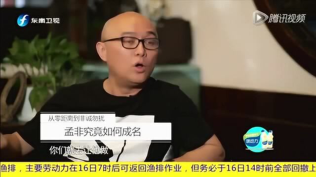 孟非究竟如何成名?非诚勿扰的反对声音都是江苏的,孟非很感慨