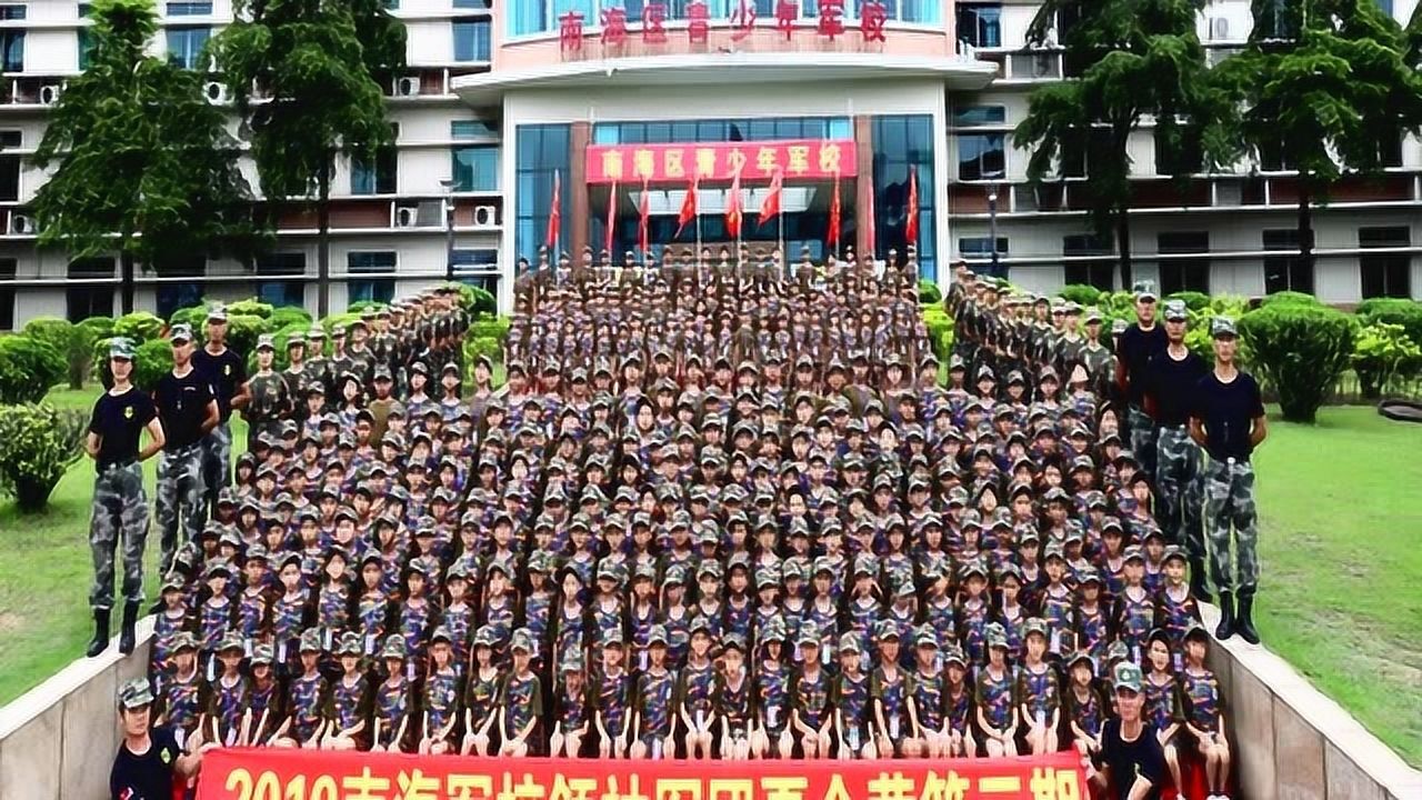 2020南海军校领袖军团夏令营宣传片