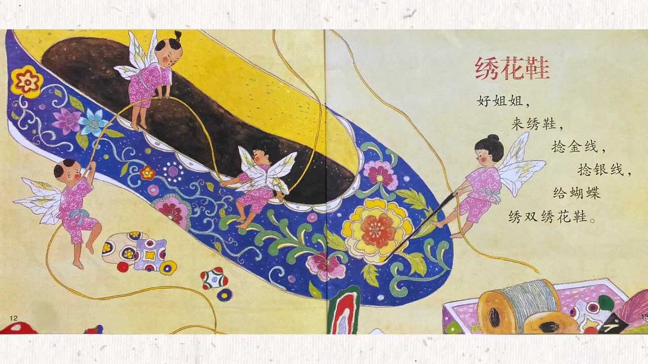 绣花鞋幼儿园儿歌