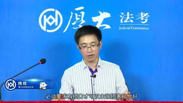 115.民事权利比较分析2020年厚大法考民法系统强化杨烁