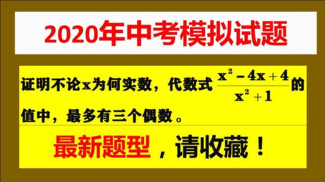 中考模拟试题,最新题型请收藏,下次遇到就不会慌张!