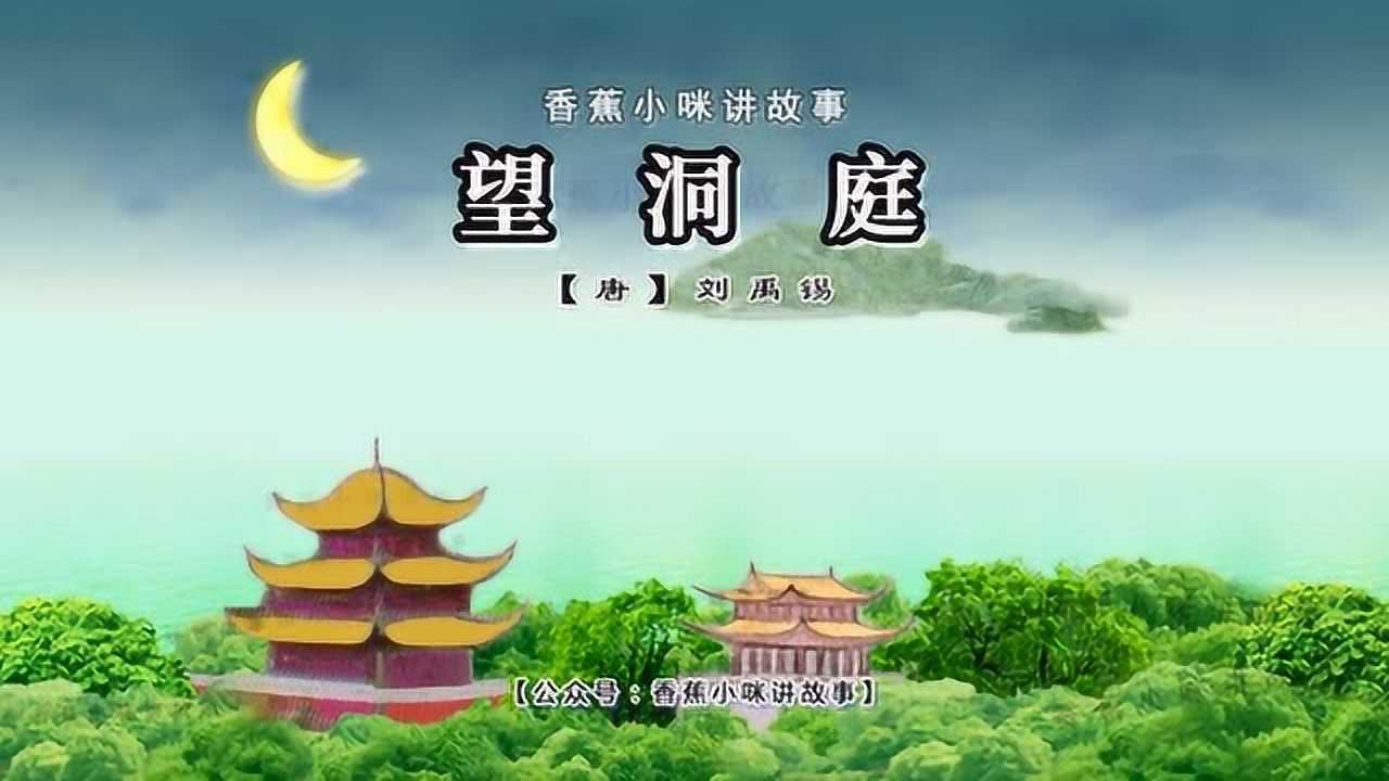 小學生必背古詩75首小學生必背古詩75首望洞庭視頻語音拼音