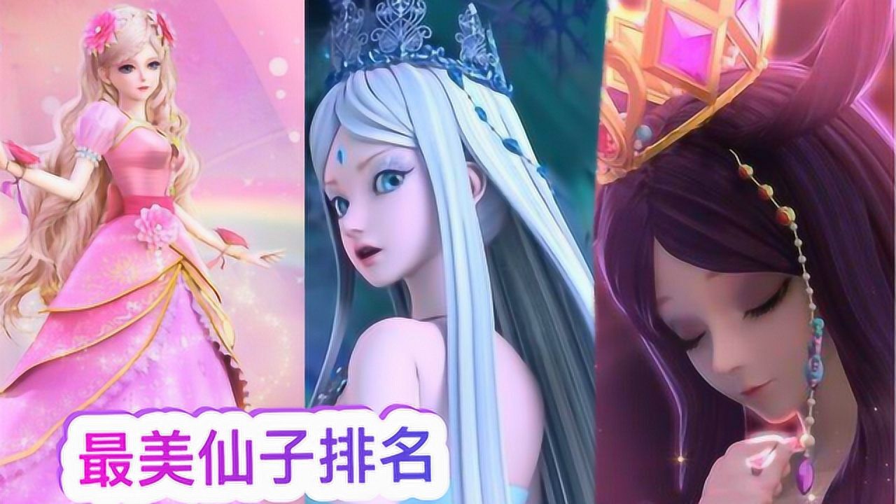 谁是叶罗丽最美的仙子这10位灵公主排榜首你又喜欢谁呢