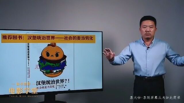 汉堡统治世界一一社会的麦当劳化