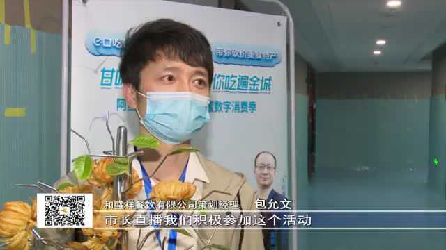 市领导“跨界直播带货” 创新城市营销方式