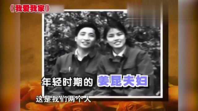 姜昆妻子李静民曝光姜昆节目大秀恩爱,妻子原来这么美