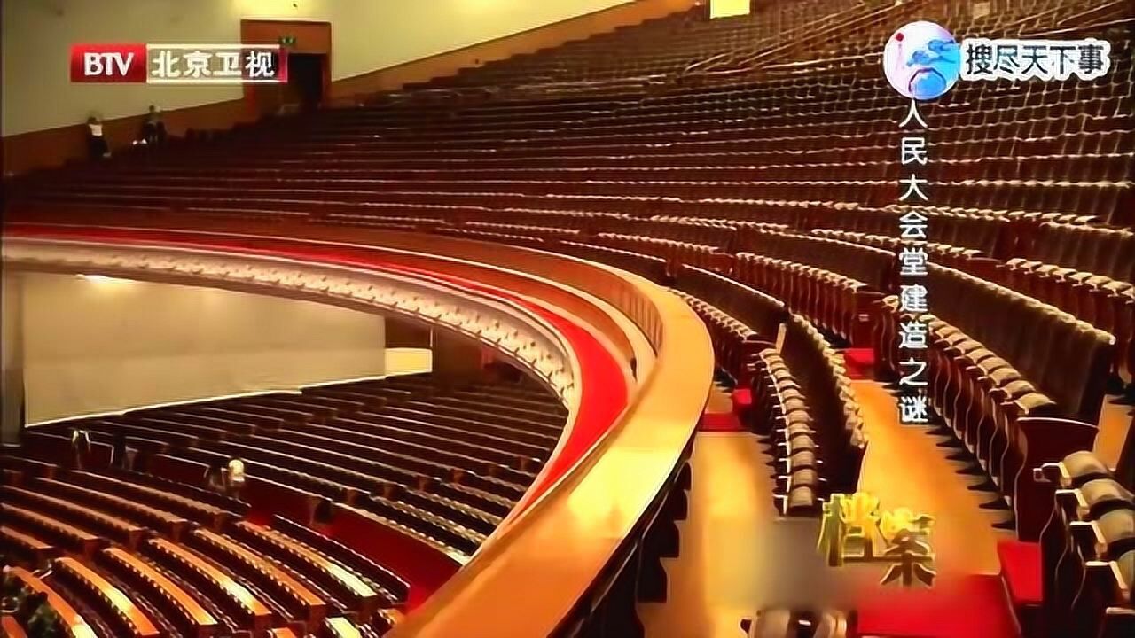 人民大会堂一万个座位是如何安装上去的呢?也就智慧的中国人才能做到