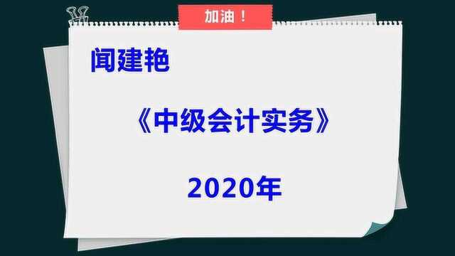 2020年中级会计实务:有合同的存货期末计量7723