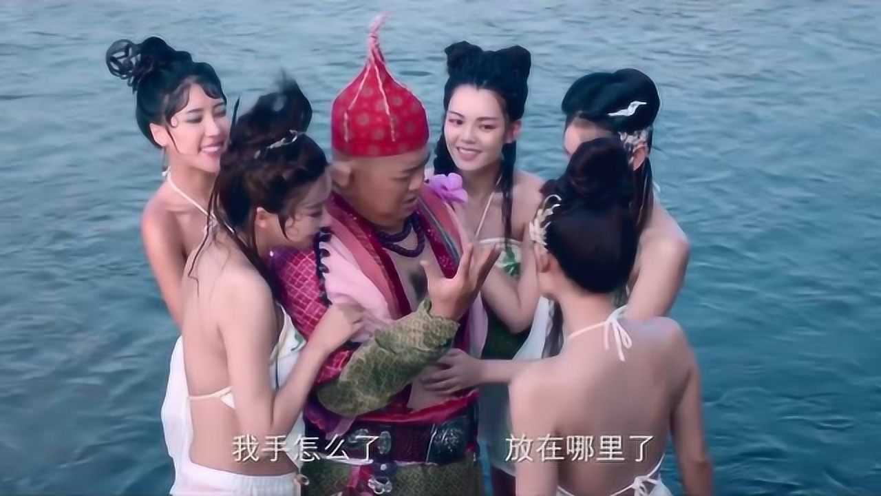 孙悟空大战盘丝洞八戒发现蜘蛛精在河里嬉戏不久马上犯戒