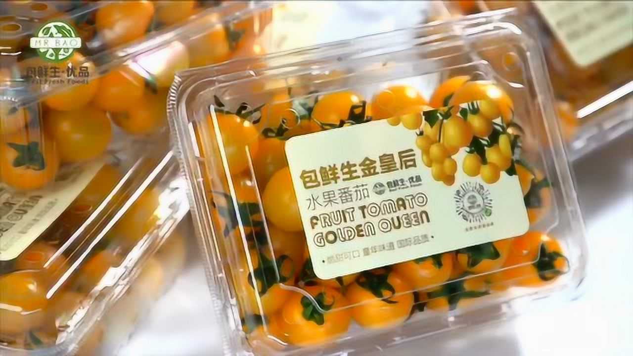 凯德金皇后口感小番茄深受消费者喜爱,专供大型连锁店--包鲜生