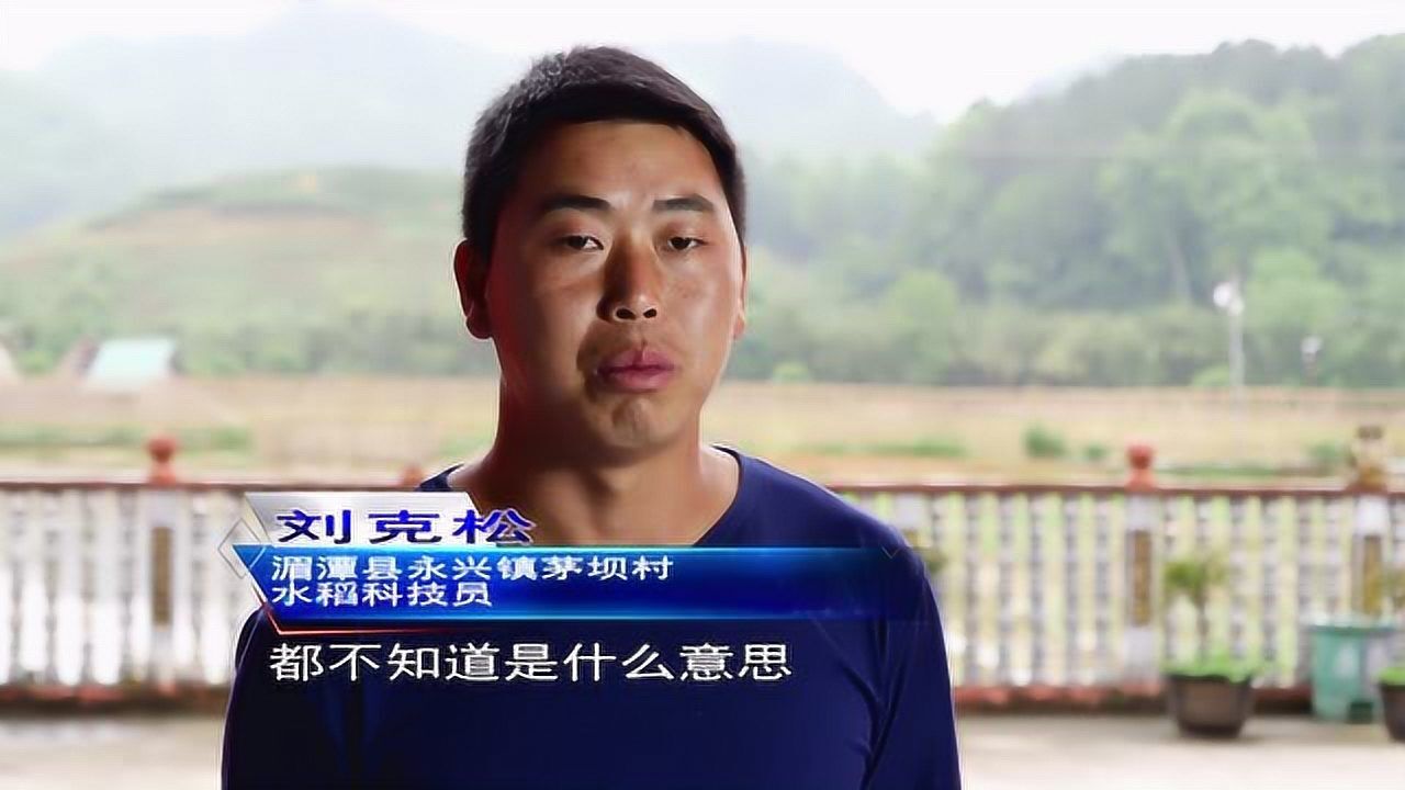 初中毕业的水稻专家——刘克松