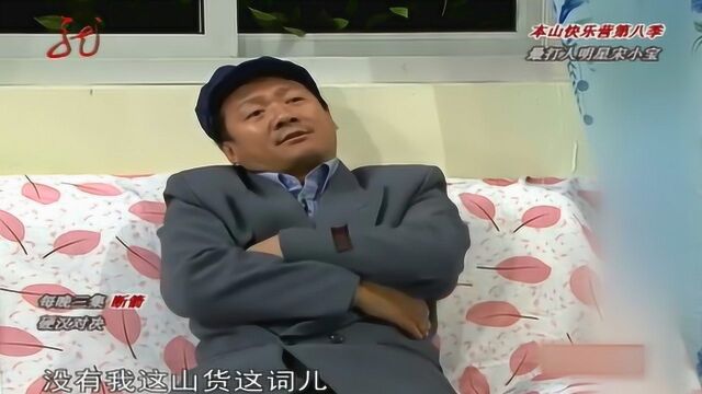 谢广坤太逗了,成“晚会导演”却只想推广自己的山货,观众爆笑