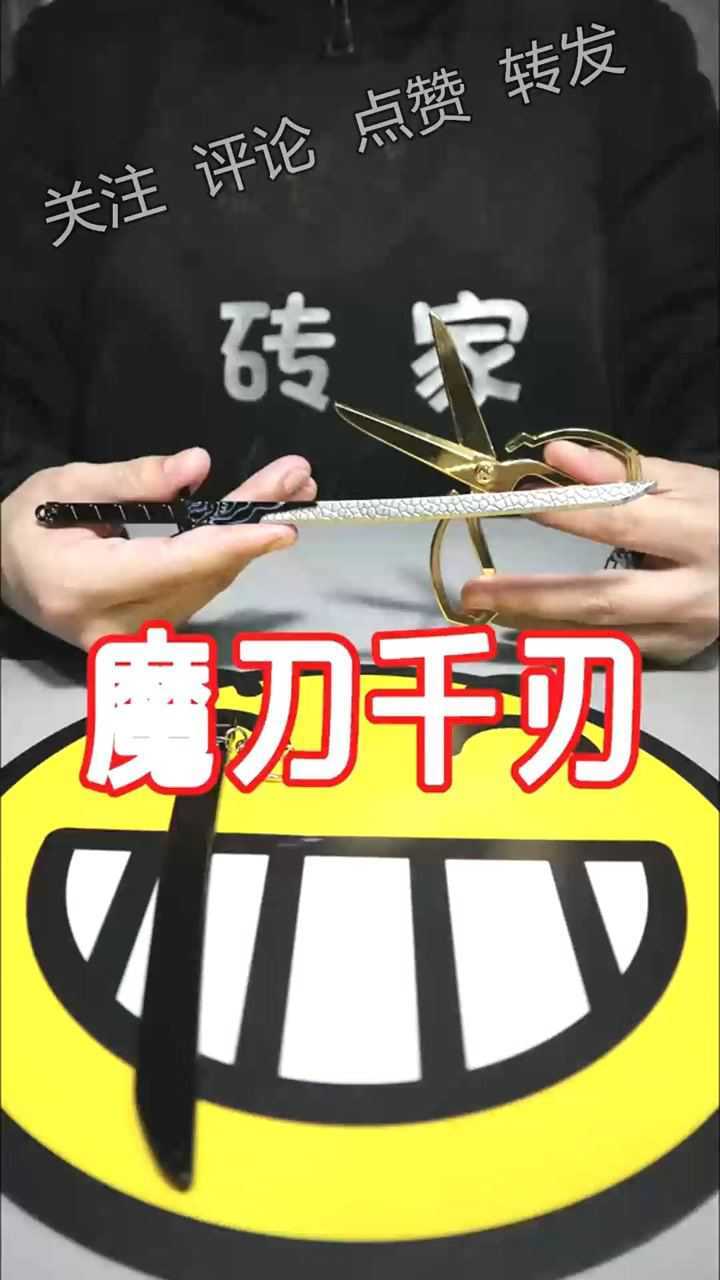 试玩魔刀千刃和金剪刀模型给大家表演个以气御剪开箱刺客伍六七以气御