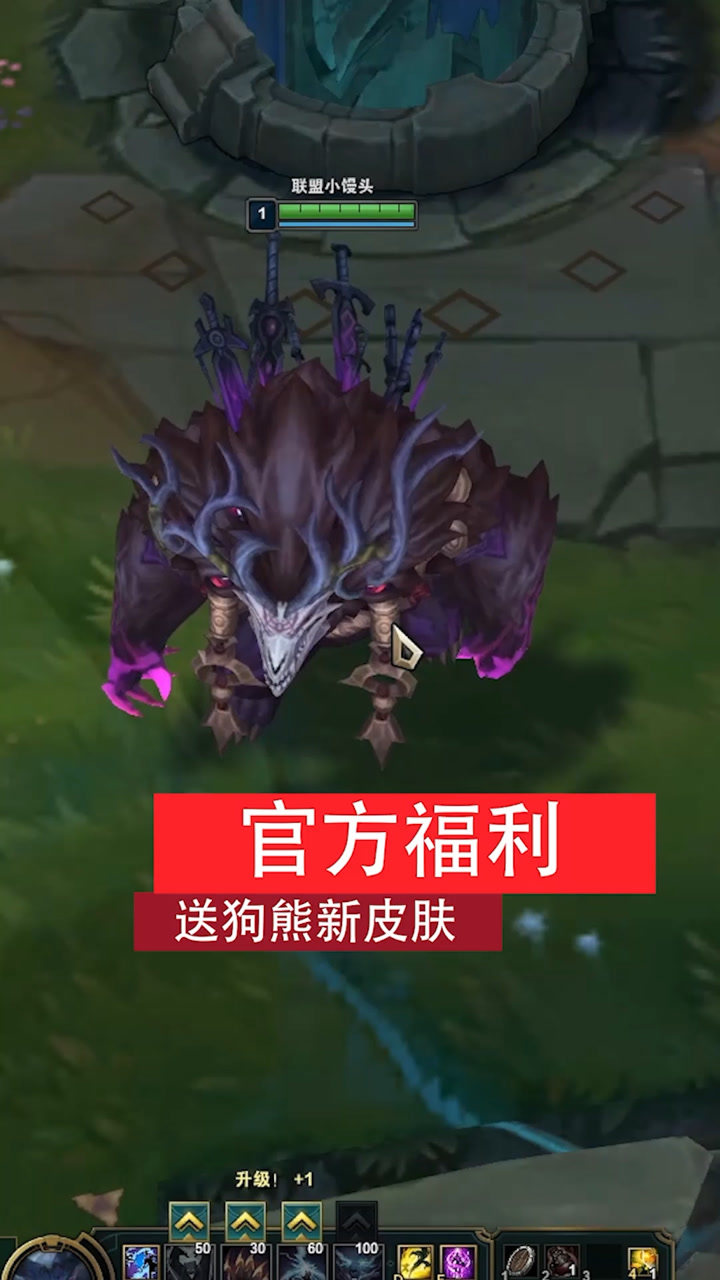 lol狗熊免费黑暗皮肤背上插了10把刀