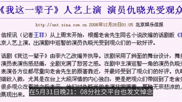 话剧演员仇晓光去世,网友:历史不会忘记这位敢于求真的老人!