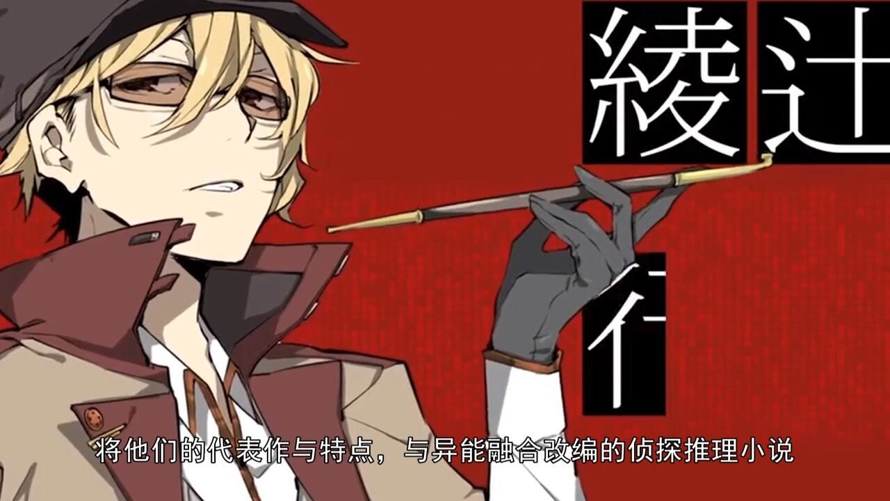 谁说文豪野犬没有现代作家你还记得京极夏彦的吐槽吗