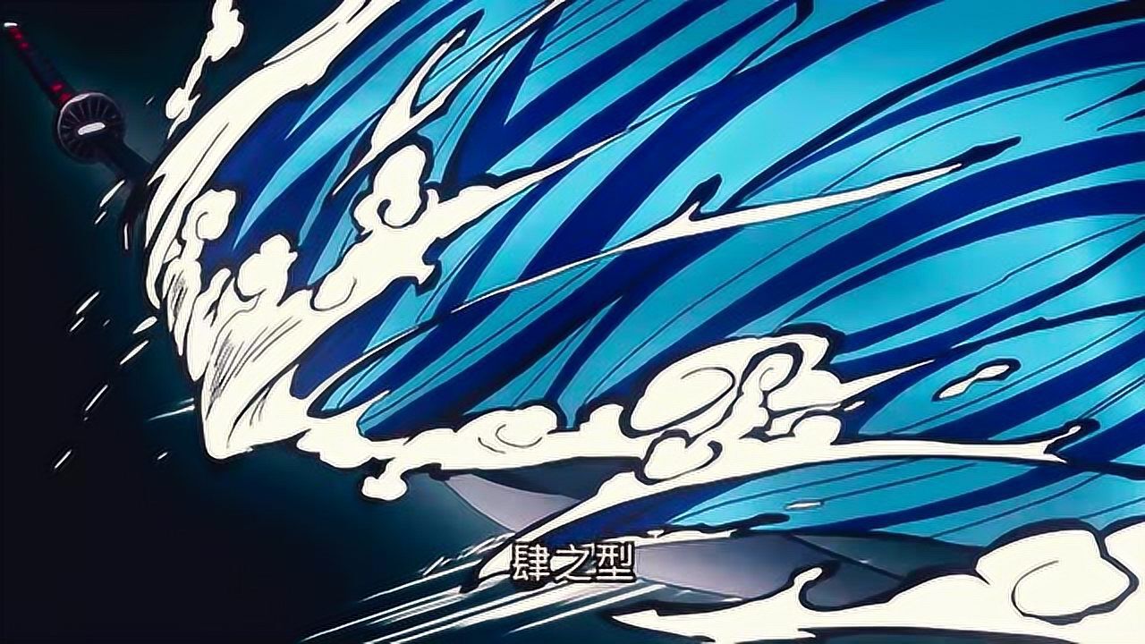 【鬼灭之刃】盘点鬼灭之刃中出现的水之呼吸!